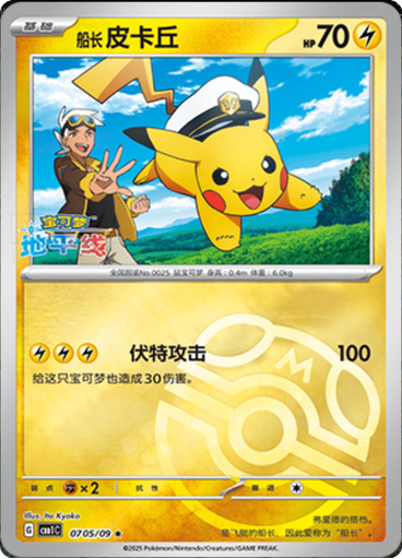 Captain Captain Pikachu