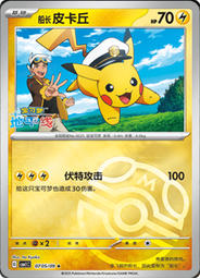 Captain Captain Pikachu (Master Ball)