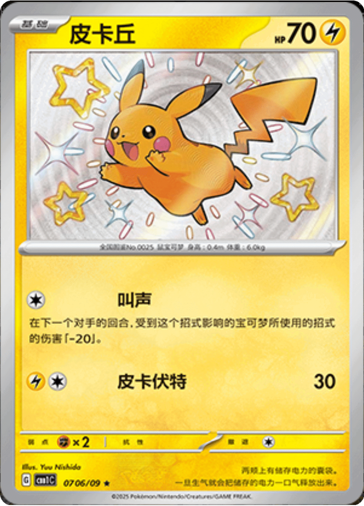 Pikachu