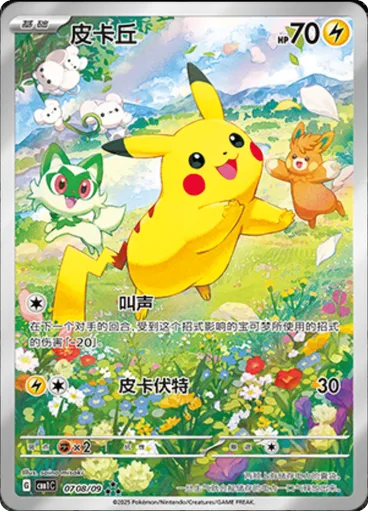 Pikachu (Full Art)