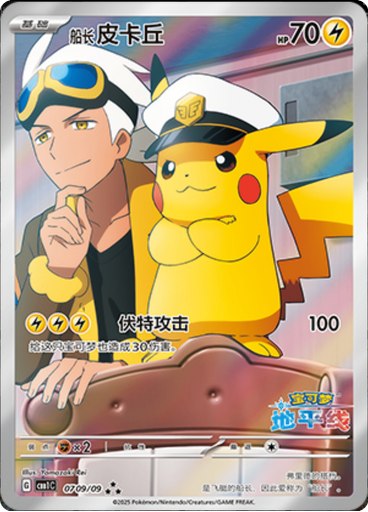 Captain Pikachu (Horizons Full Art)
