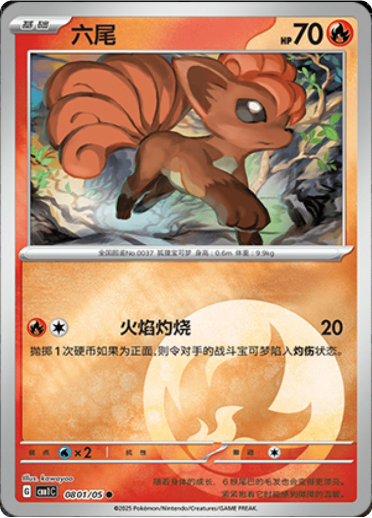 Vulpix