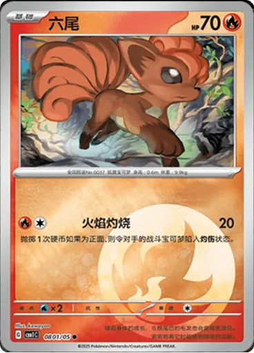 Vulpix