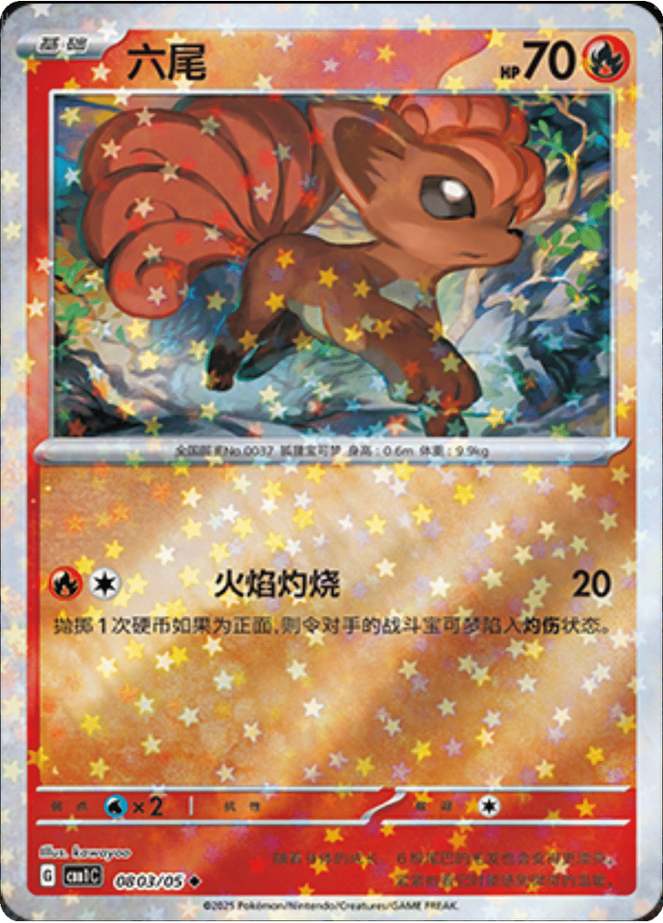 Vulpix (Stars)
