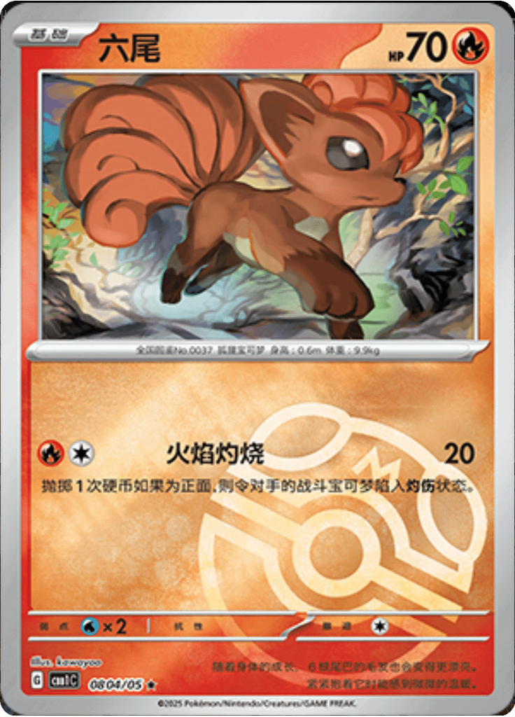 Vulpix (Master Ball)