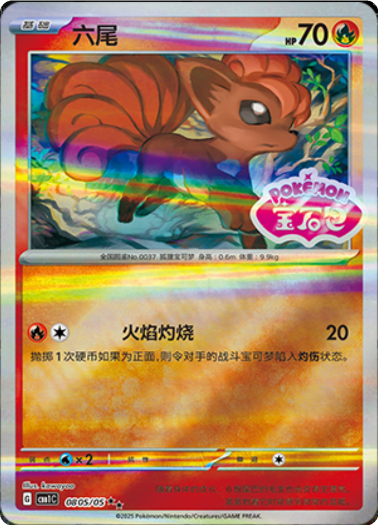 Vulpix (Stamp)