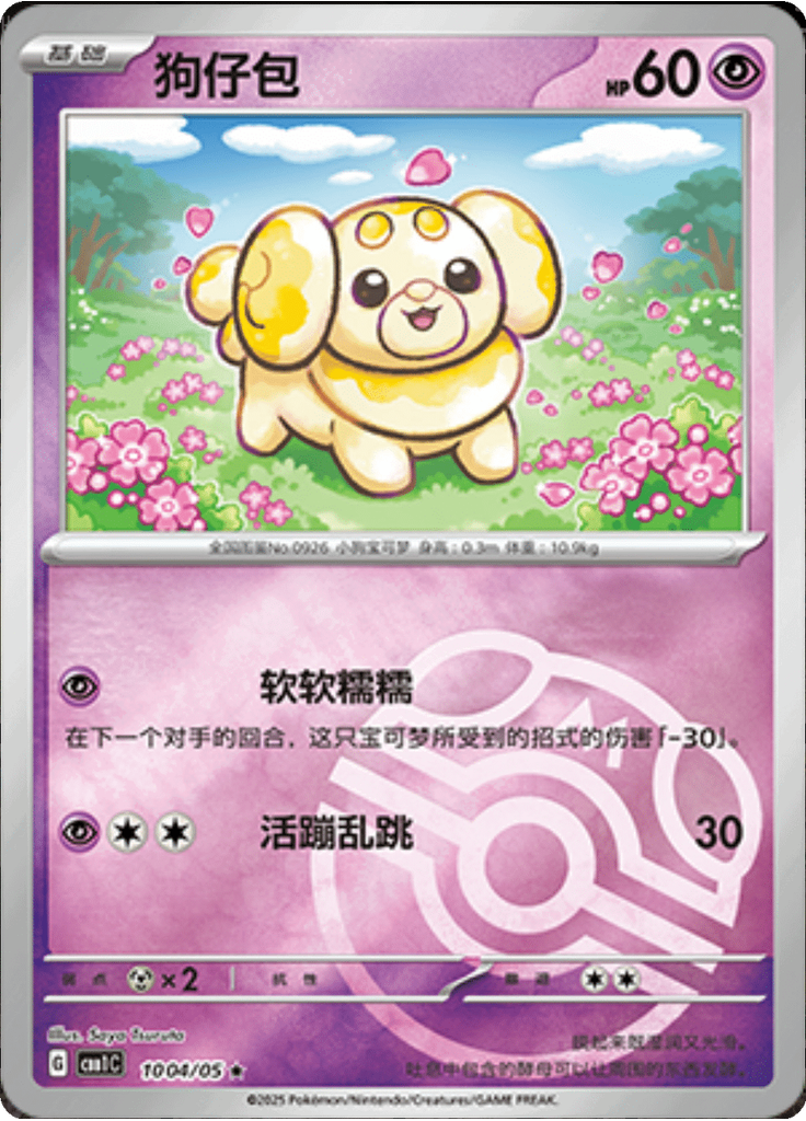 Fidough (Master Ball)