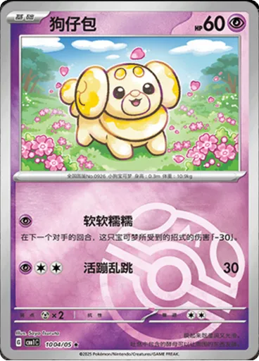 Fidough (Master Ball)