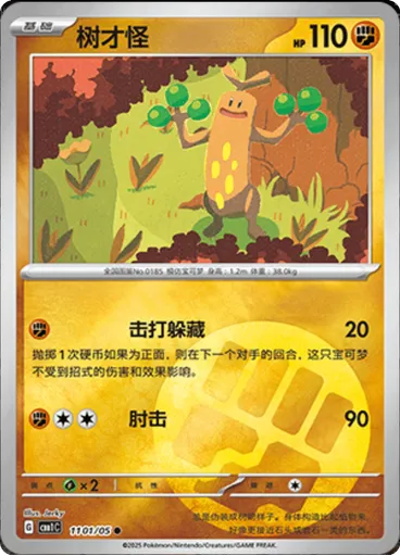 Sudowoodo
