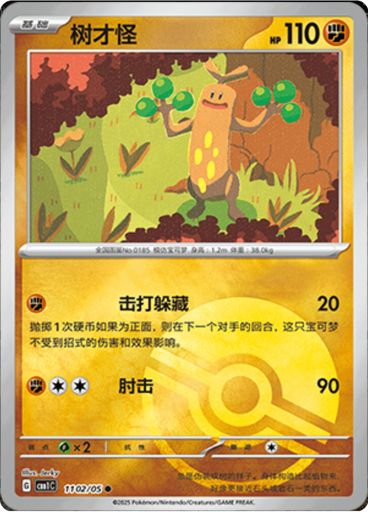 Sudowoodo (Poké Ball)