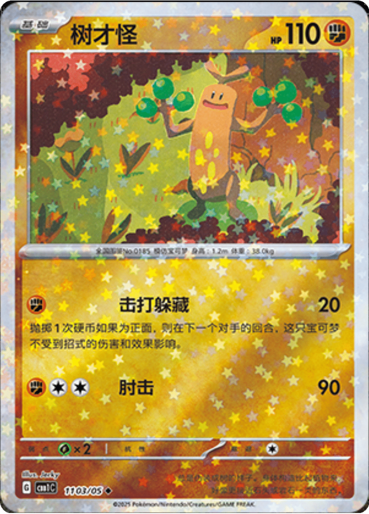 Sudowoodo (Stars)
