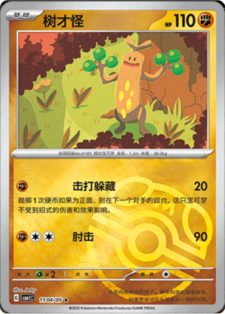 Sudowoodo (Master Ball)
