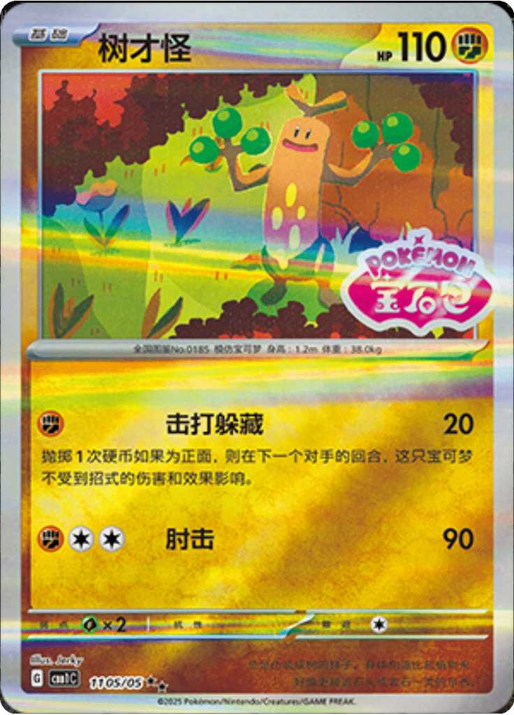 Sudowoodo (Stamp)