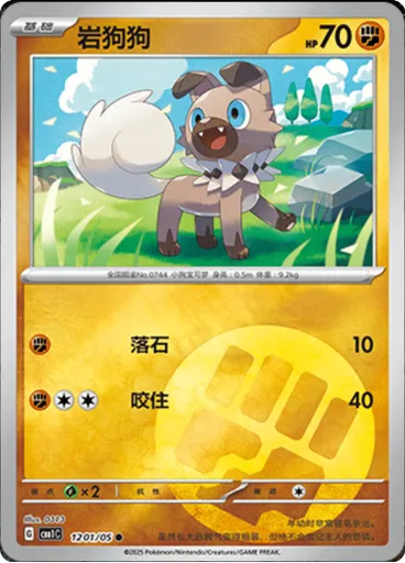 Rockruff