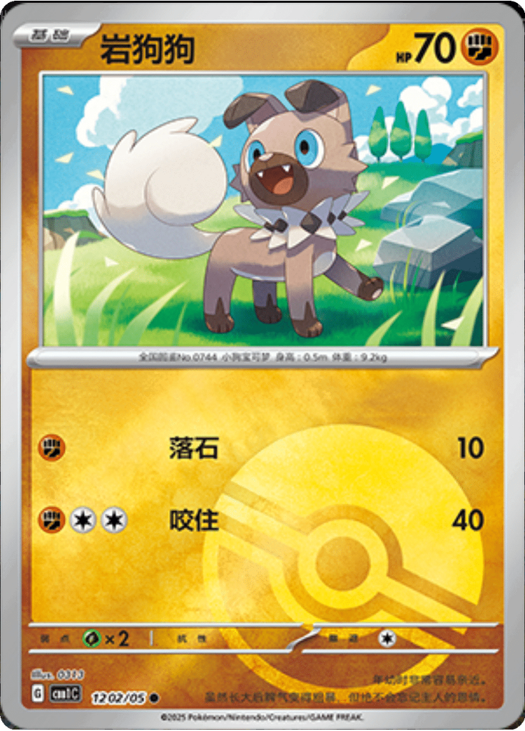 Rockruff (Poké Ball)