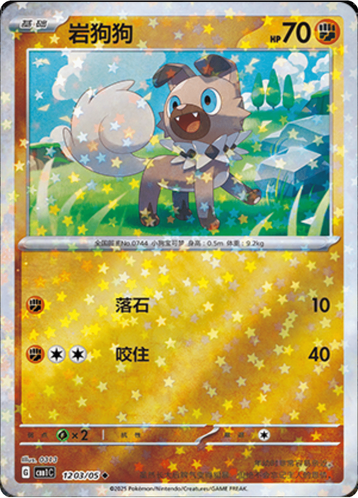 Rockruff (Stars)