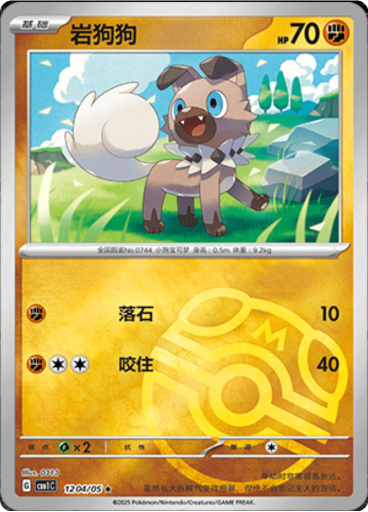 Rockruff (Master Ball)