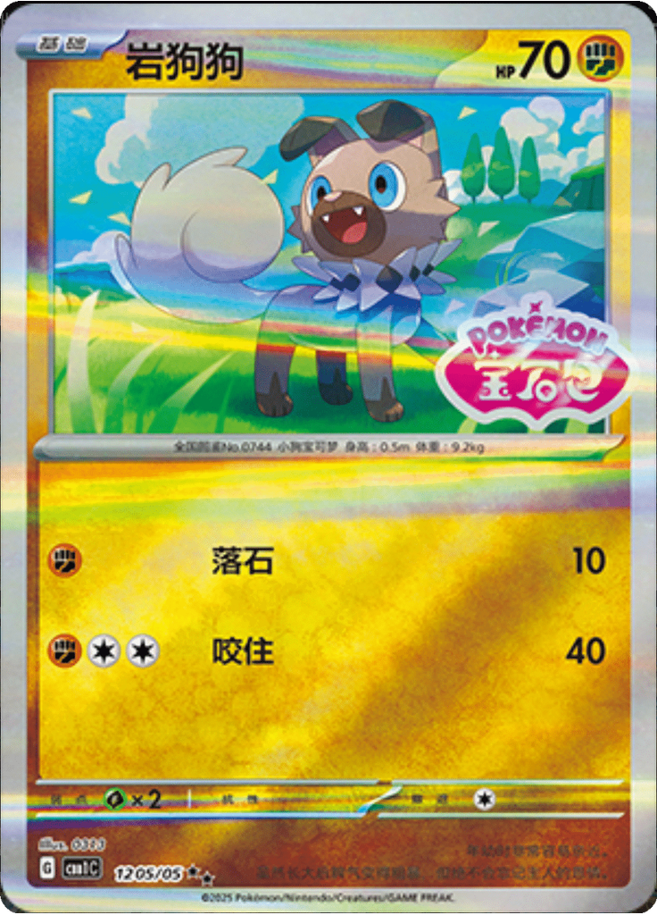 Rockruff (Stamp)