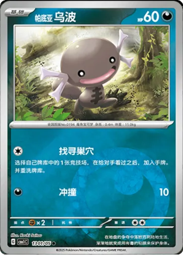 Paldean Wooper