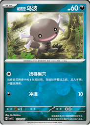 Paldean Wooper