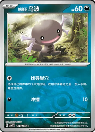 Paldean Wooper (Poké Ball)