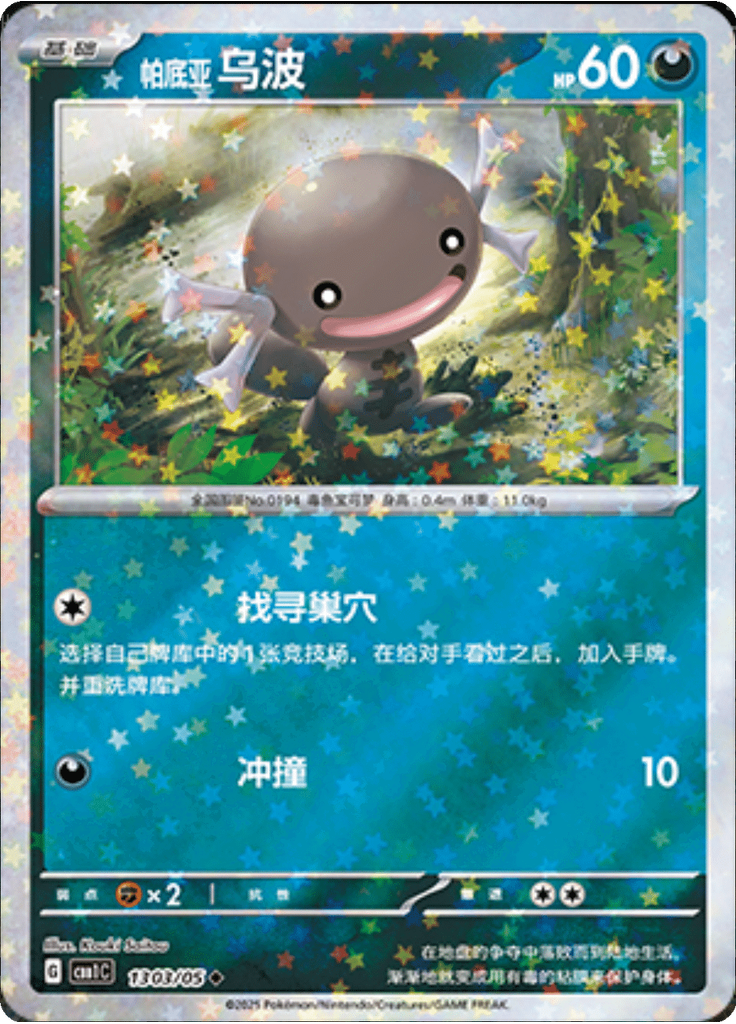 Paldean Wooper (Stars)
