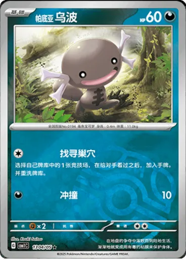 Paldean Wooper (Master Ball)
