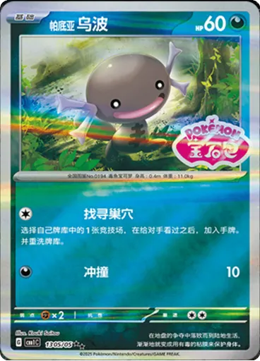 Paldean Wooper (Stamp)