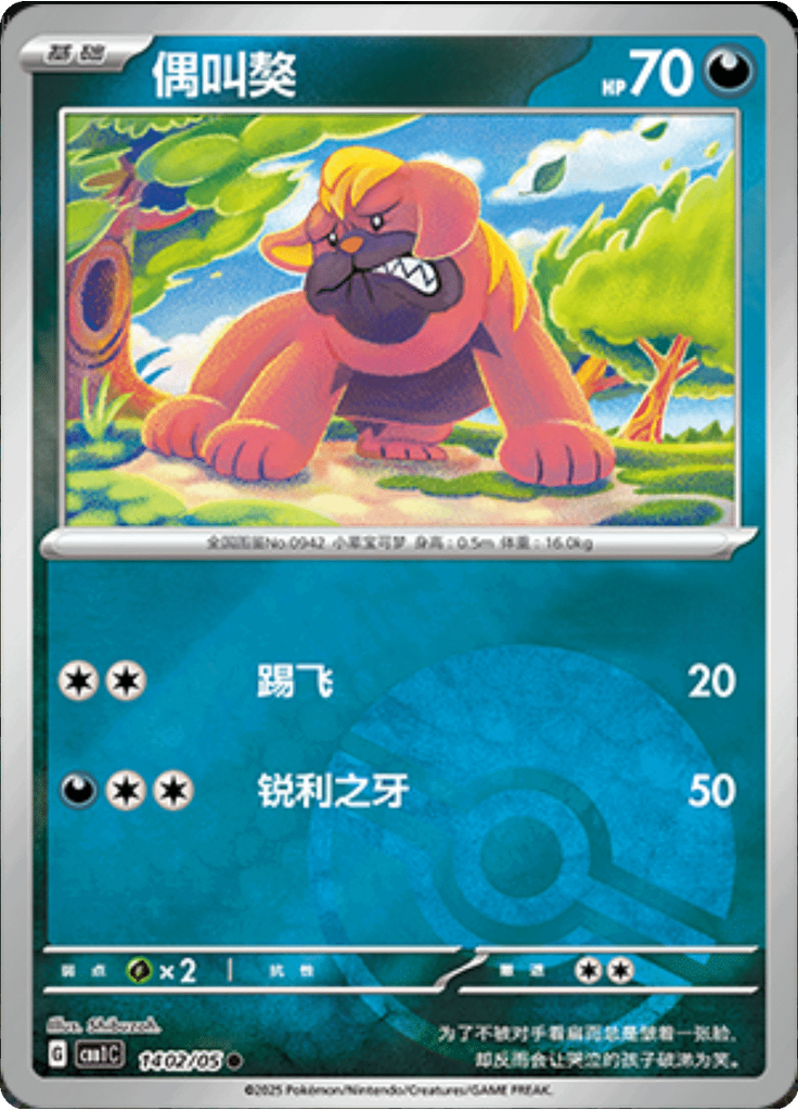 Maschiff (Poké Ball)