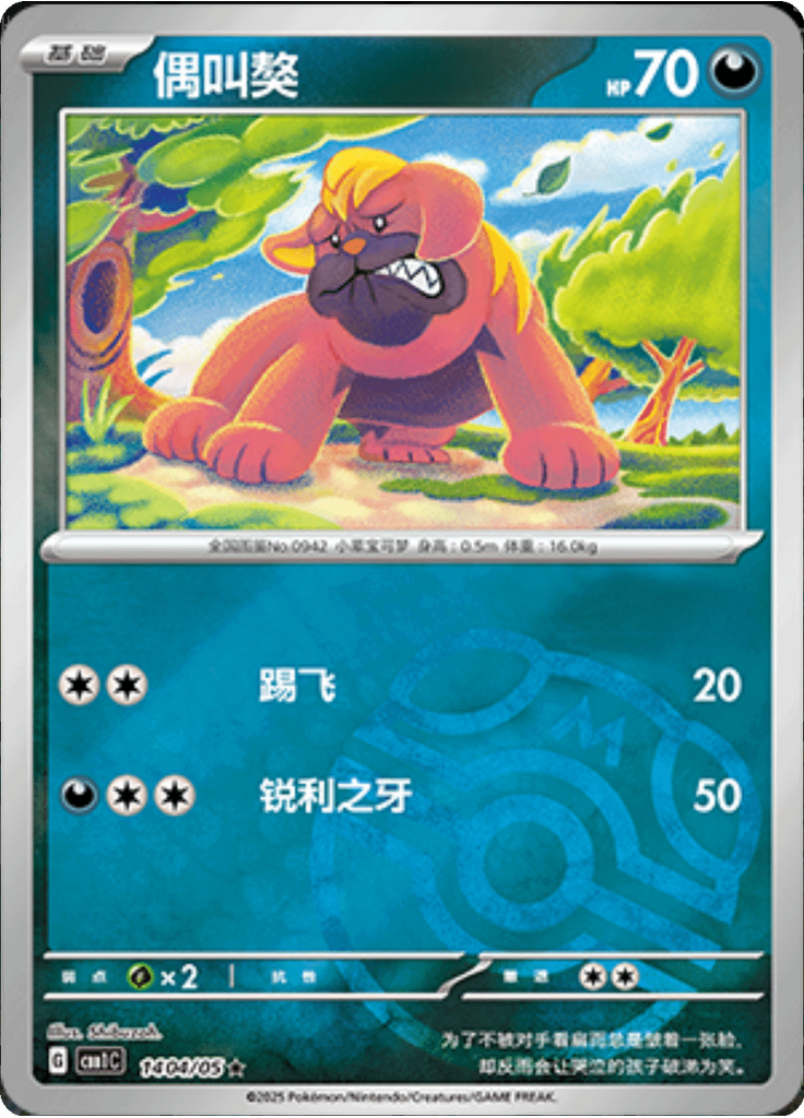Maschiff (Master Ball)