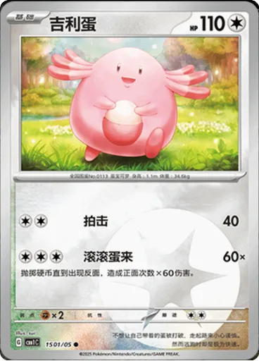 Chansey