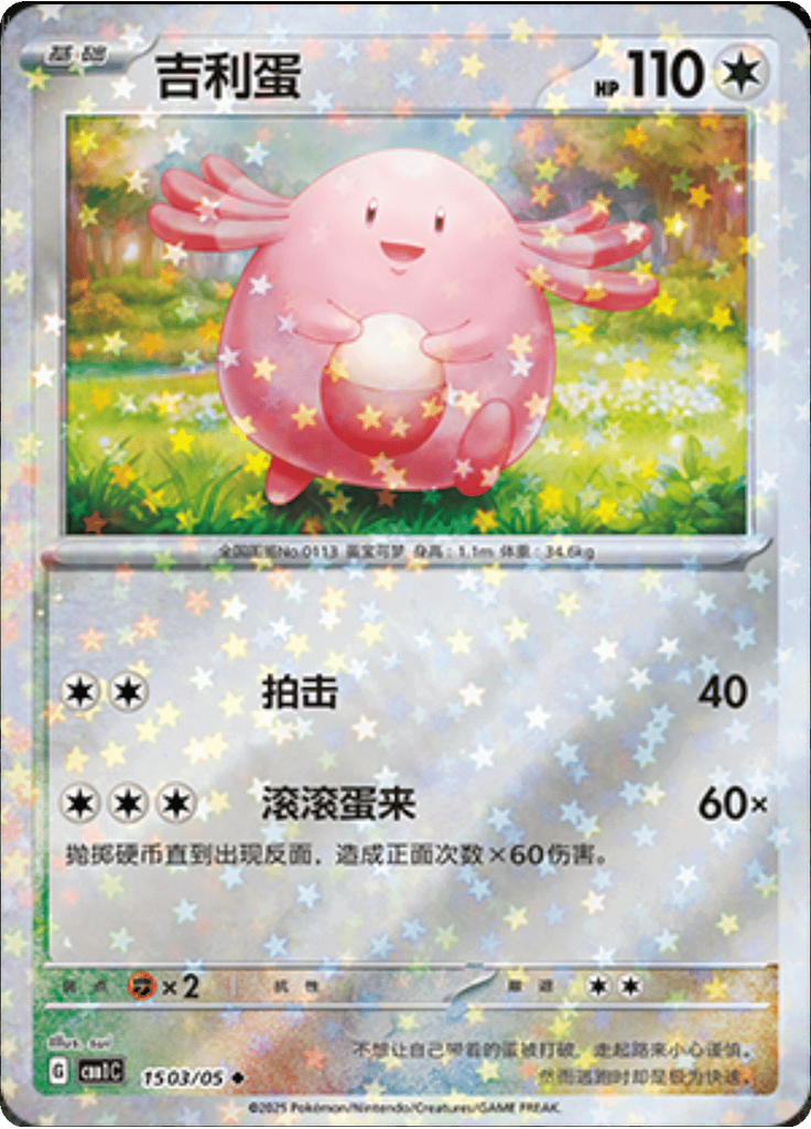 Chansey (Stars)