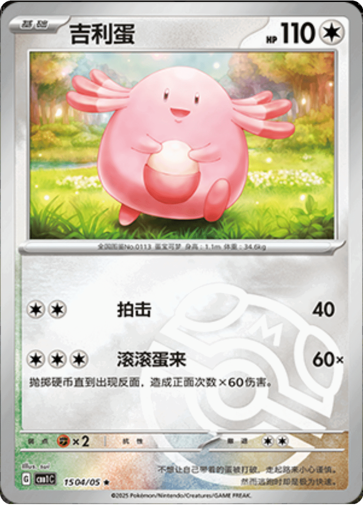 Chansey (Master Ball)