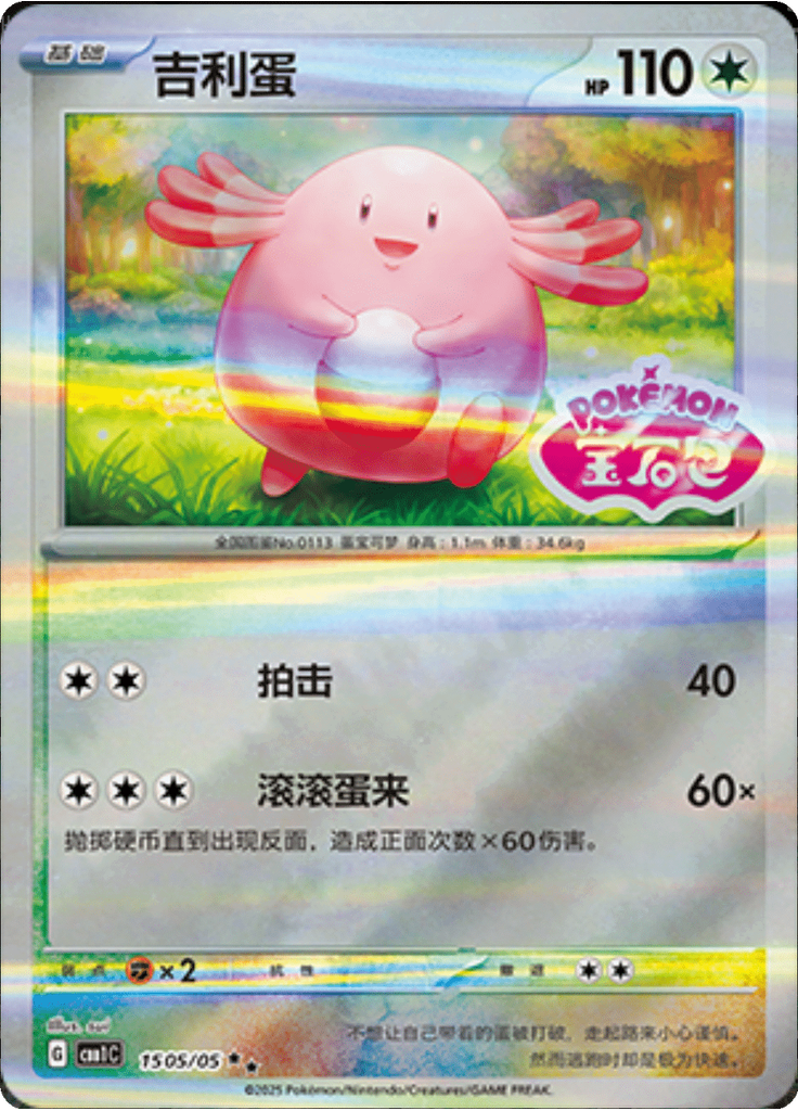 Chansey (Stamp)