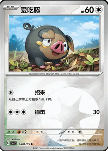Lechonk