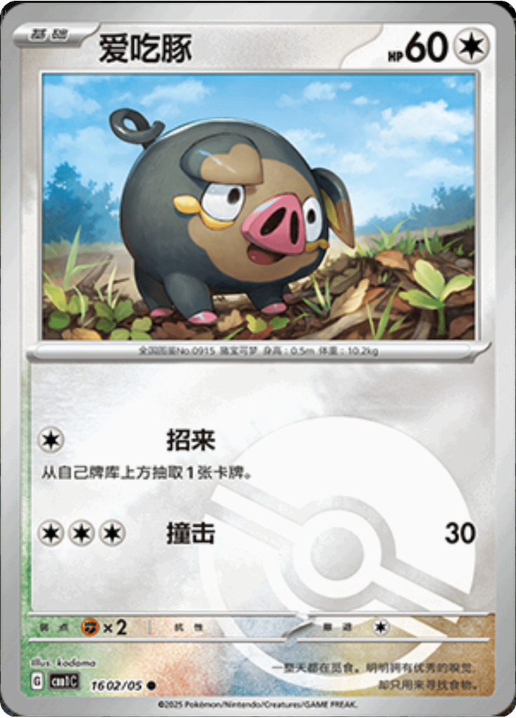 Lechonk (Poké Ball)