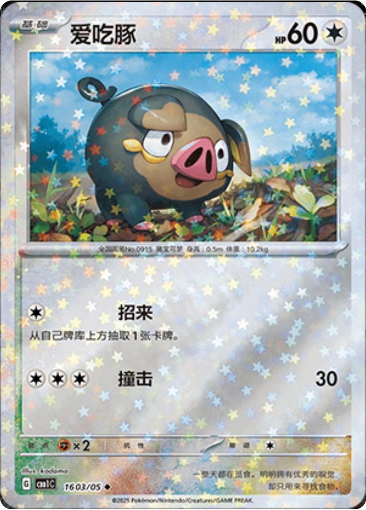 Lechonk (Stars)
