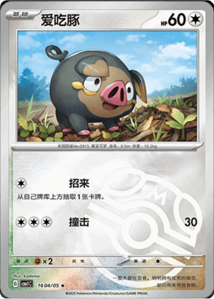 Lechonk (Master Ball)