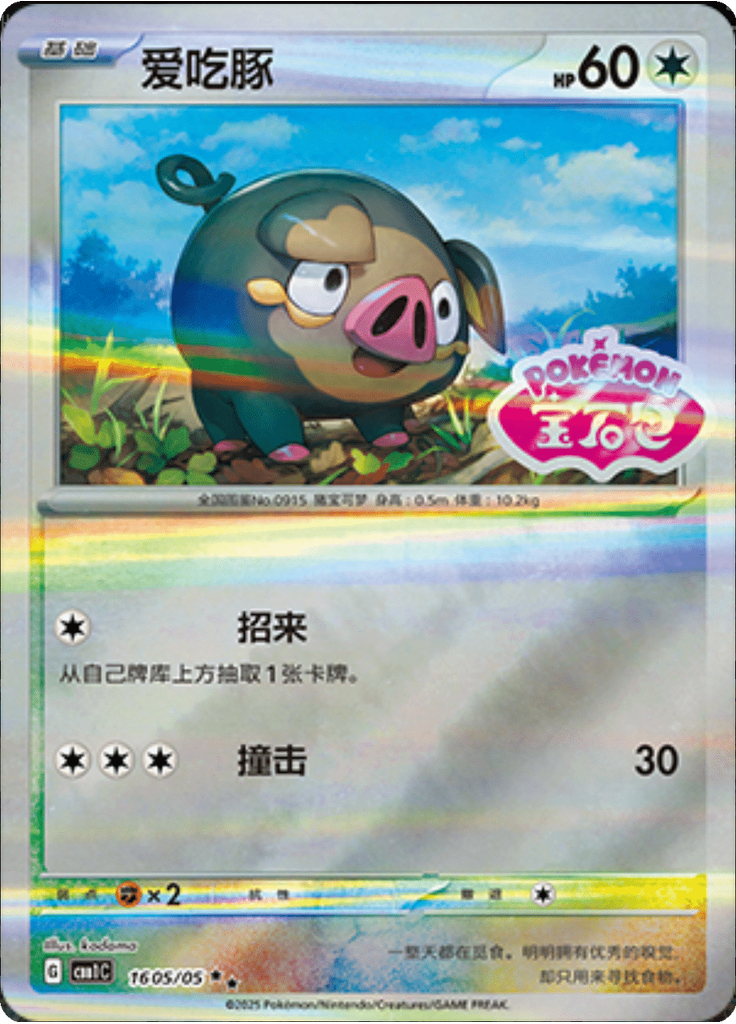 Lechonk (Stamp)
