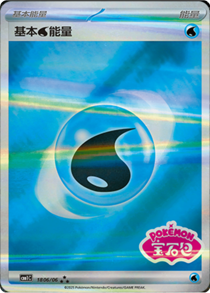 Water Energy (Holo)