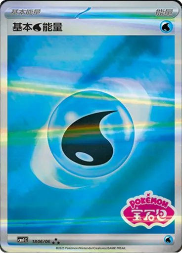 Water Energy (Holo)