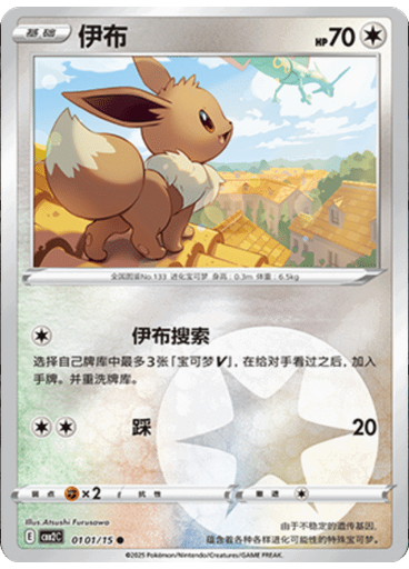 Eevee