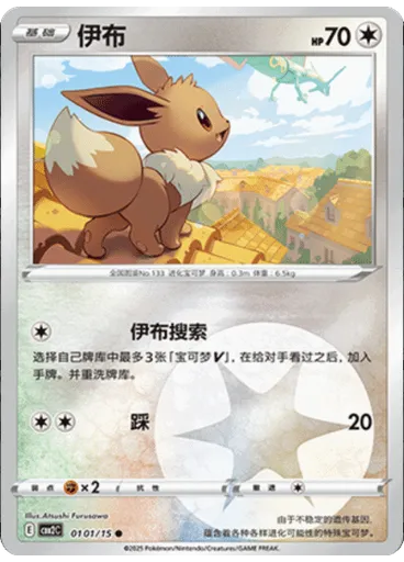 Eevee