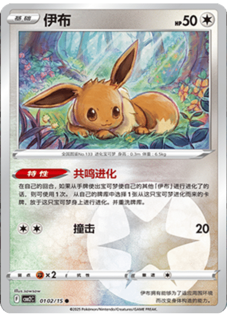 Eevee