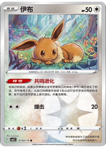 Eevee