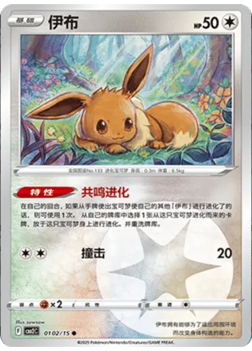 Eevee