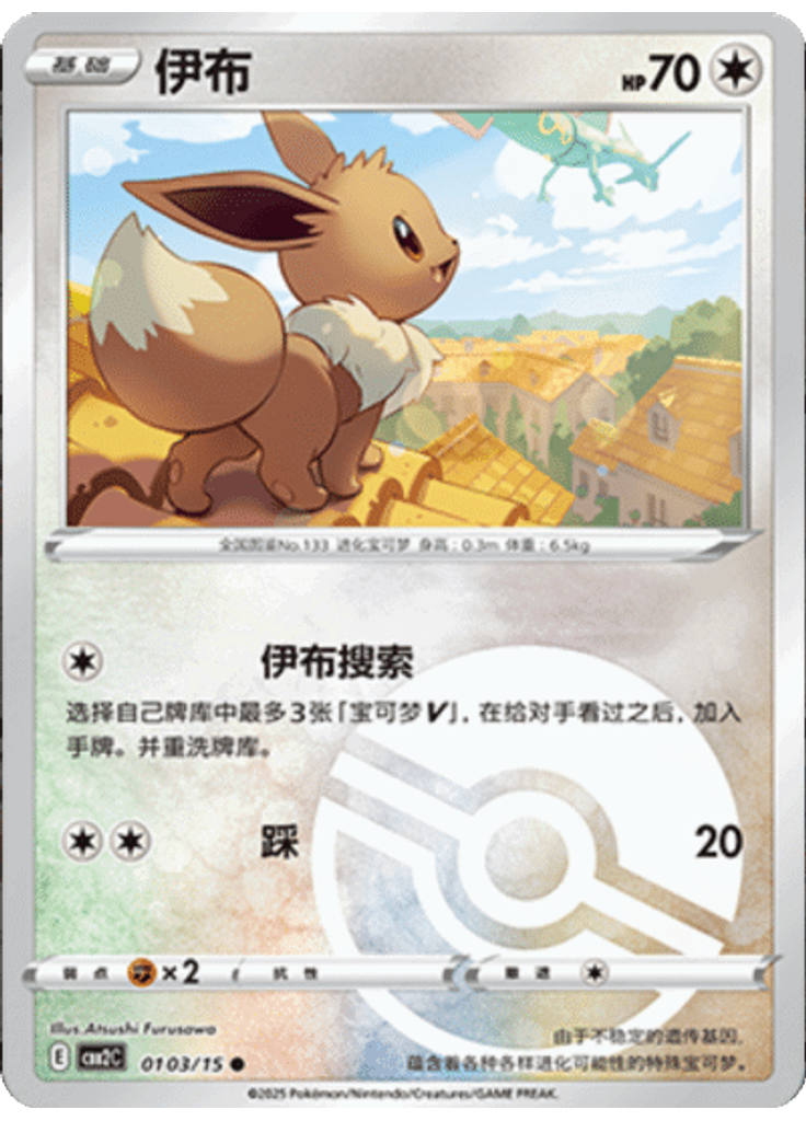 Eevee (Poké Ball)