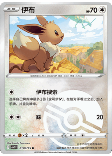 Eevee (Poké Ball)