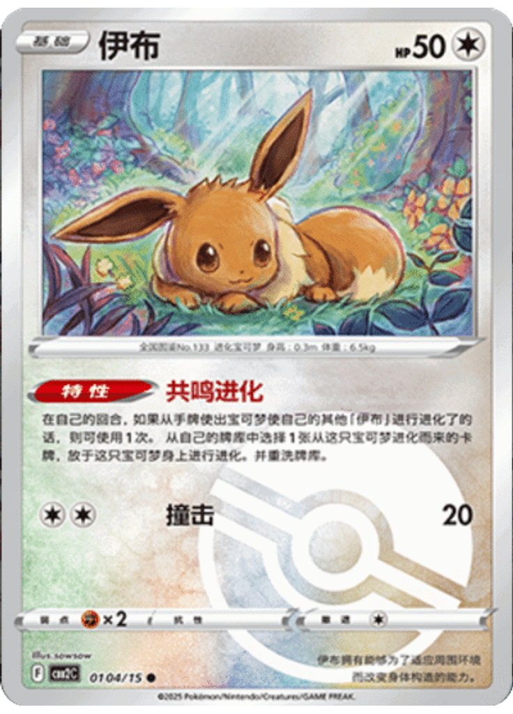 Eevee (Poké Ball)