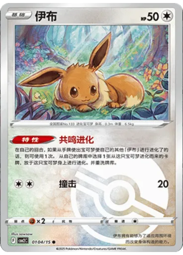 Eevee (Poké Ball)